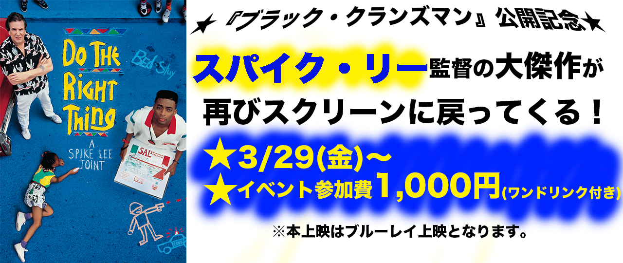 ドゥ・ザ・ライト・シング