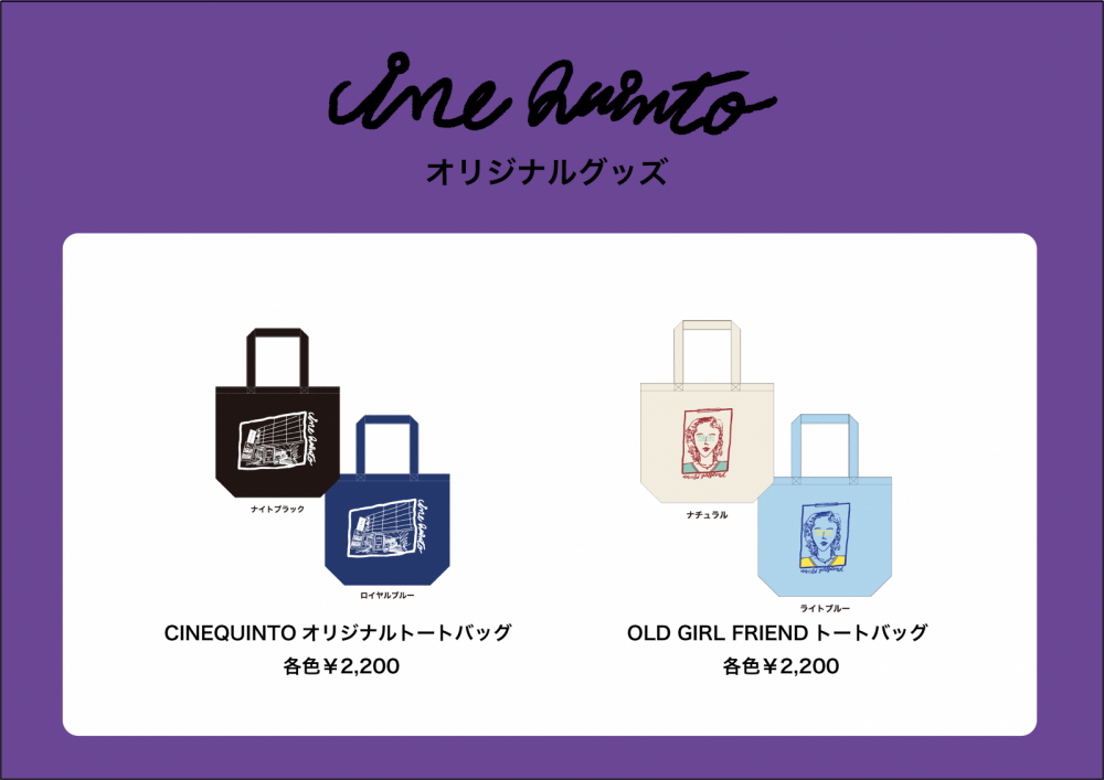 ご好評につき販売延長決定 シネクイントオリジナルグッズのお知らせ Cine Quinto 渋谷ロフト横 シネクイント