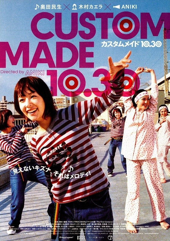 木村カエラ×奥田民生 カスタムメイド10.30 | CINE QUINTO｜渋谷ロフト横／シネクイント