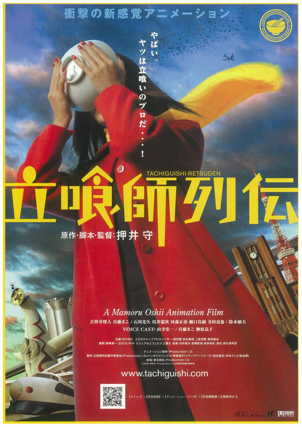 立喰師列伝 Cine Quinto 渋谷ロフト横 シネクイント 立喰師列伝 Cine Quinto 渋谷ロフト横 シネクイント