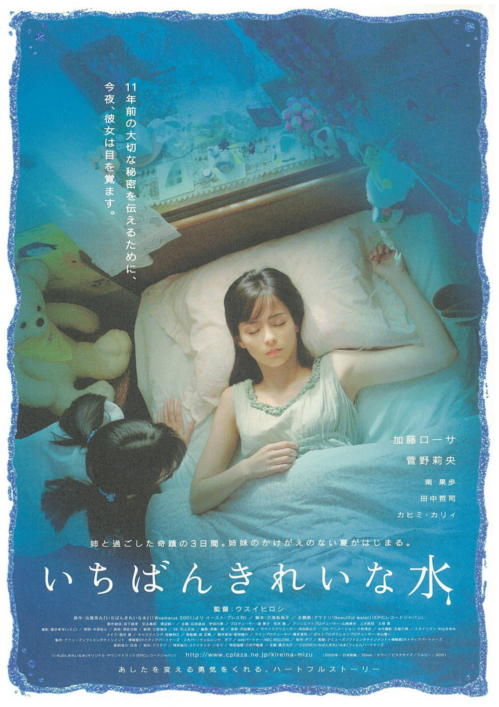 いちばんきれいな水 CINE QUINTO|渋谷ロフト横/シネクイント