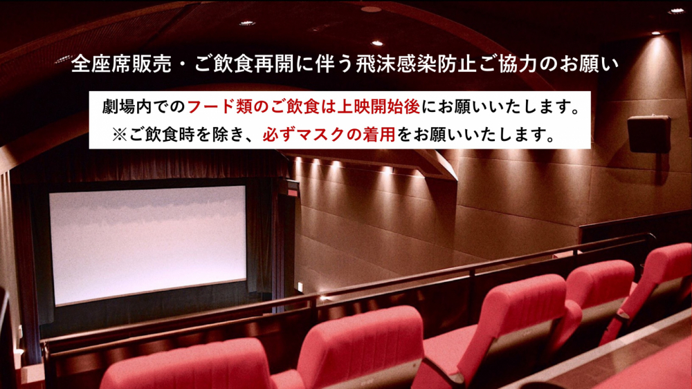 飛沫感染防止ご協力のお願い Cine Quinto 渋谷ロフト横 シネクイント