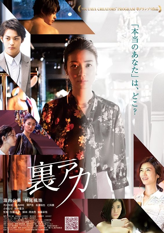 裏アカ 来場者先着プレゼント決定 Cine Quinto 渋谷ロフト横 シネクイント 裏アカ 来場者先着プレゼント決定 Cine Quinto 渋谷ロフト横 シネクイント