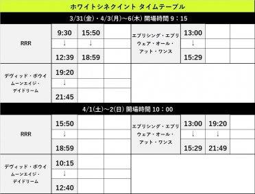 3/31(金)～4/6(木)上映スケジュール