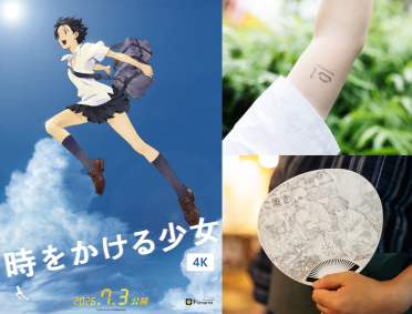 『時をかける少女 4K』入場者プレゼント配布決定！