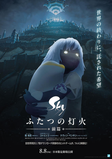 Sky ふたつの灯火-前篇-