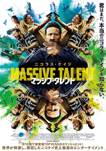 絶賛上映中『マッシブタレント』Twitterフォロー＆RTキャンペーン！
