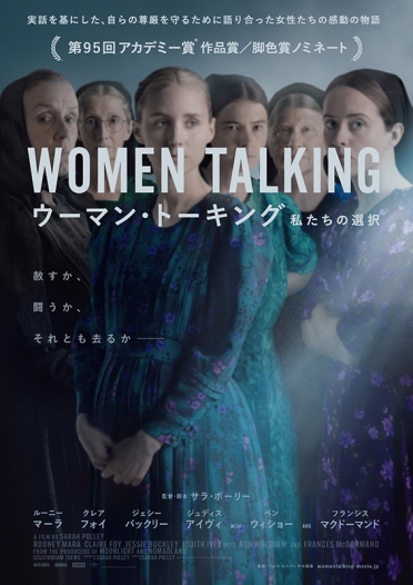 6月2日公開 『ウーマン・トーキング 私たちの選択』Twitterフォロー＆RTキャンペーン！