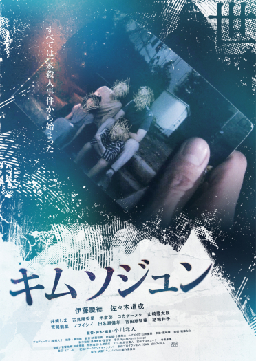 キムソジュン