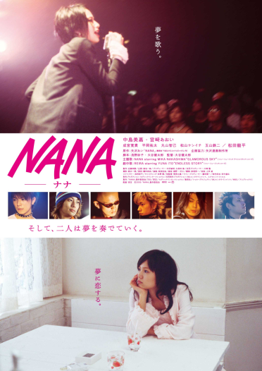 『NANA』先着入場者プレゼント配布決定！
