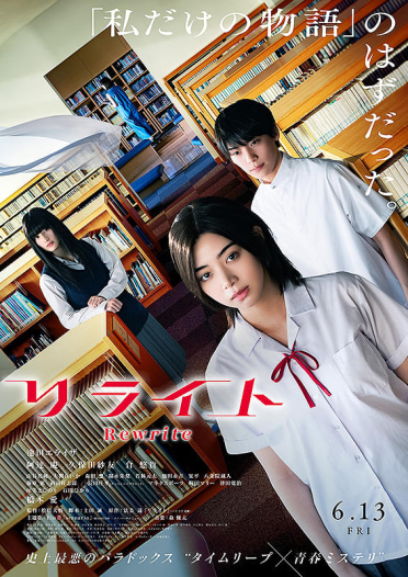 7/17(木)『リライト』 松居大悟監督によるトークイベント付上映実施決定！