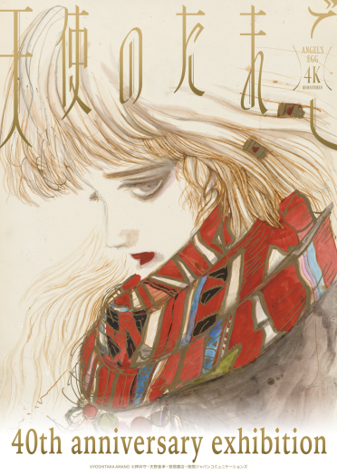 「天使のたまご 40th anniversary exhibition 」開催決定!!