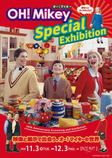 OH! Mikey SpecialExhibition 映像と展示で出会う、オー！マイキーの世界
