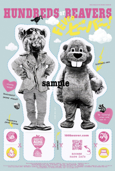 【配布終了】『FEVER ビーバー！』入場者先着プレゼント配布決定！