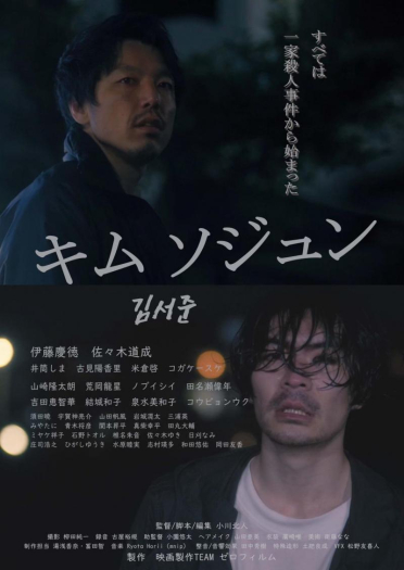 キムソジュン
