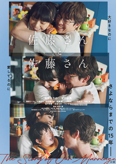 12/18(木)『佐藤さんと佐藤さん』舞台挨拶付き上映会の実施が決定！